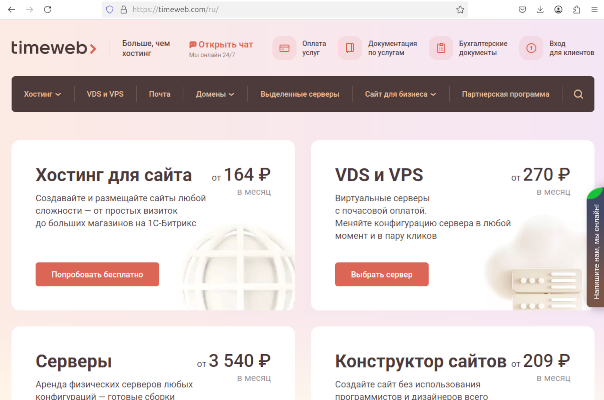 Вход на сайт TimeWeb