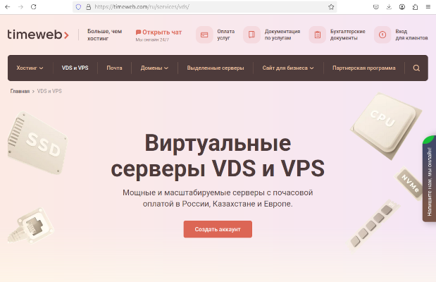 Создание аккаунта в TimeWeb