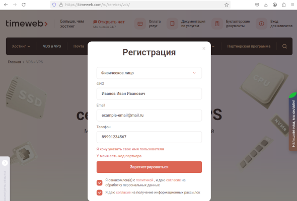 Регистрация в TimeWeb