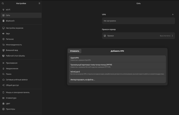 Добавление конфигурации vpn на ubuntu1