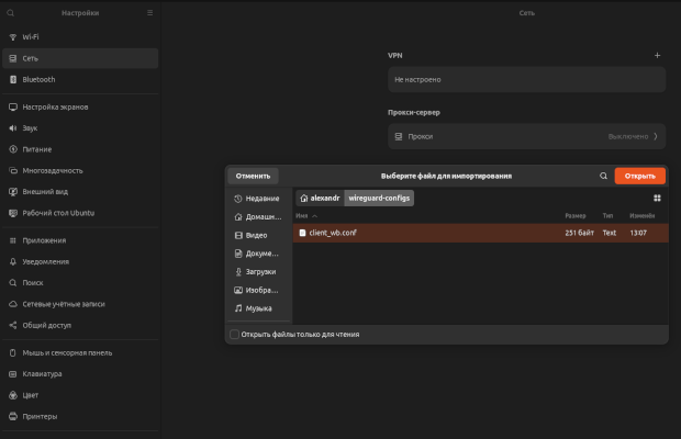 Добавление конфигурации vpn на ubuntu2