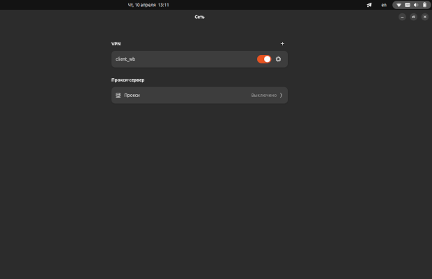Добавление конфигурации vpn на ubuntu3
